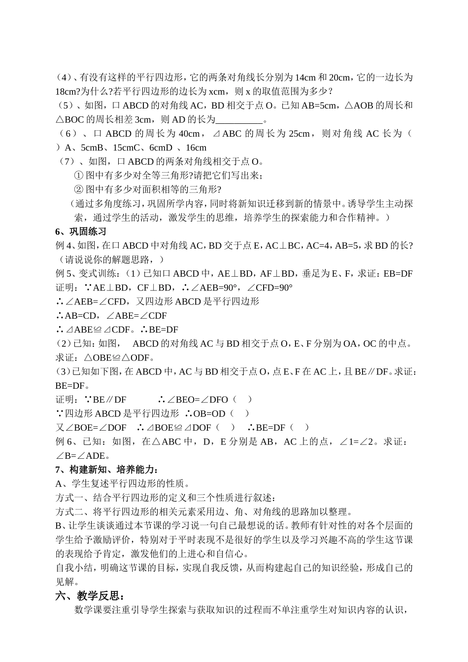 平行四边形性质教学案例_第3页