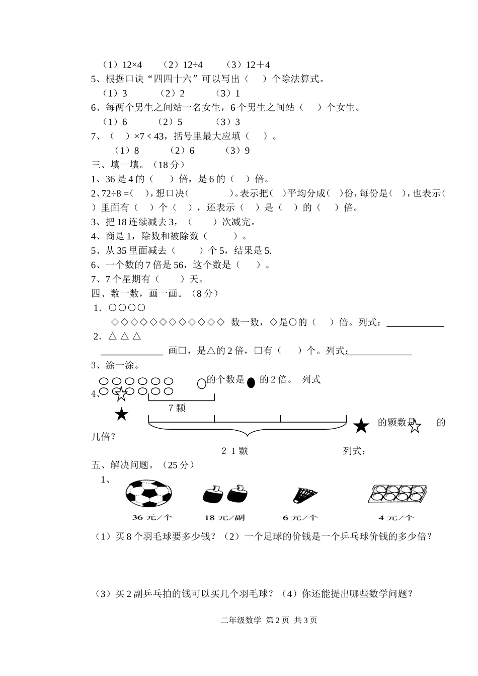 二年级年下册第四单元试卷_第2页