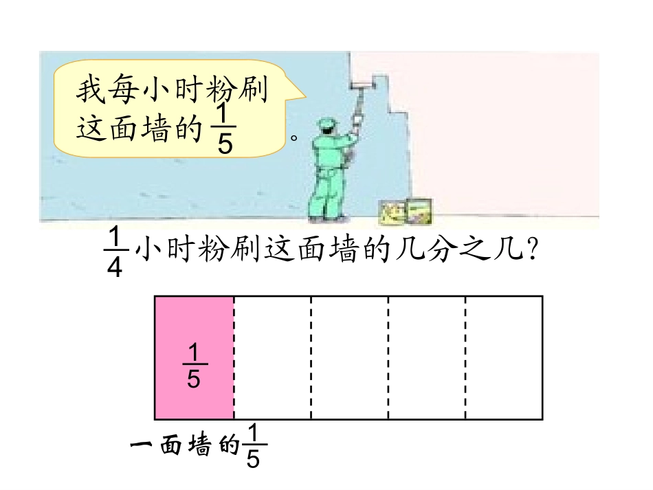 《分数乘分数》4_第2页