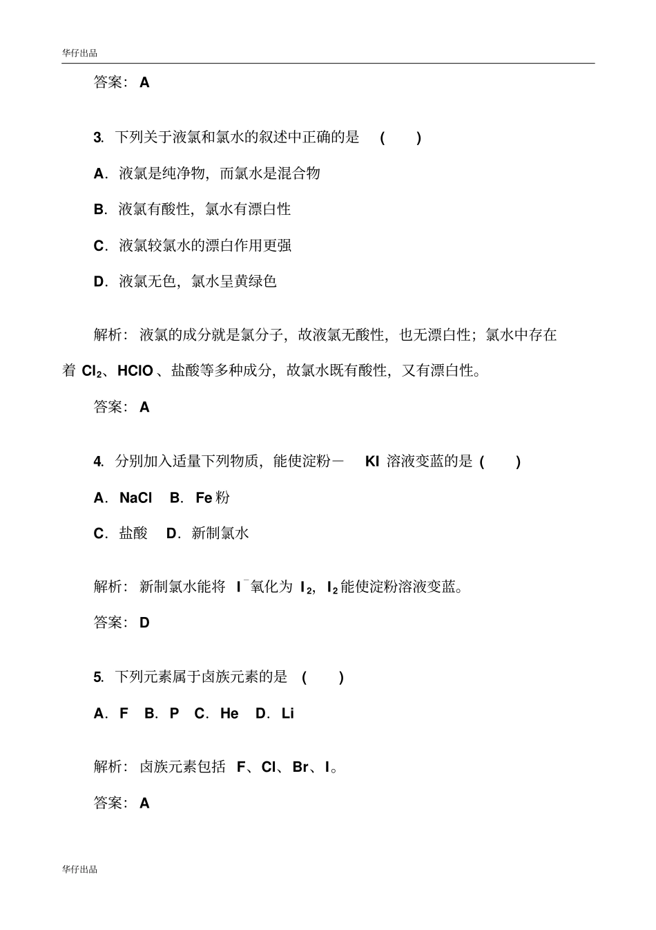 最新高中化学学业水平强化练习：非金属元素二——氯、硫、氮剖析_第2页