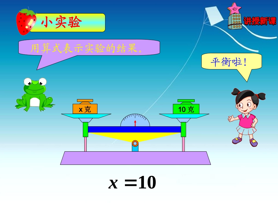 _五年级_下册_等式的基本性质_课件_第2页