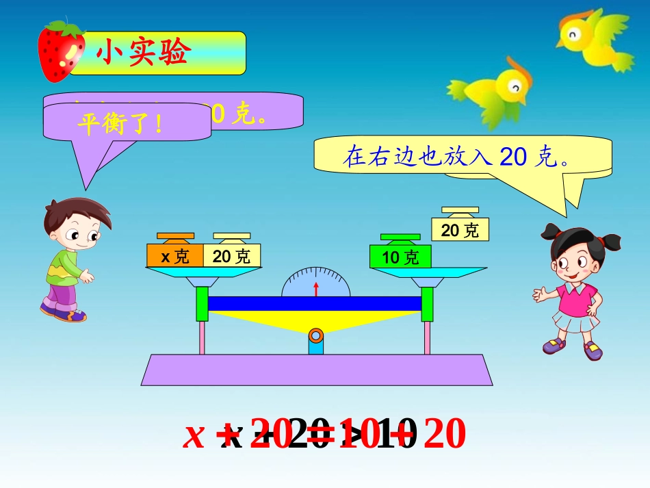 _五年级_下册_等式的基本性质_课件_第3页