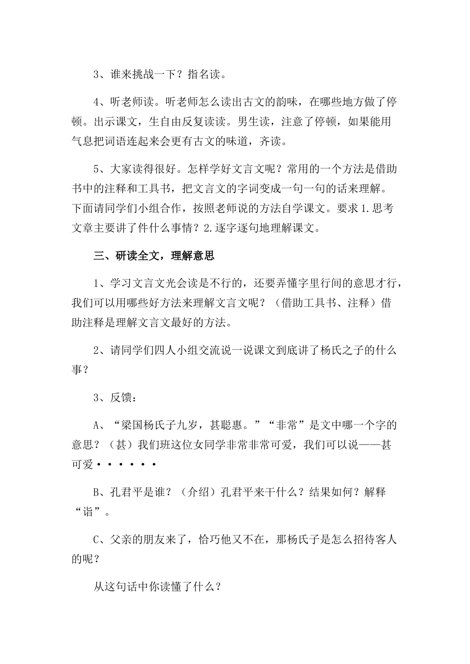 杨氏之子教学修正案_第2页