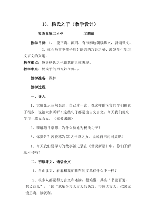 杨氏之子教学修正案