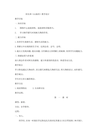 阿长和山海经