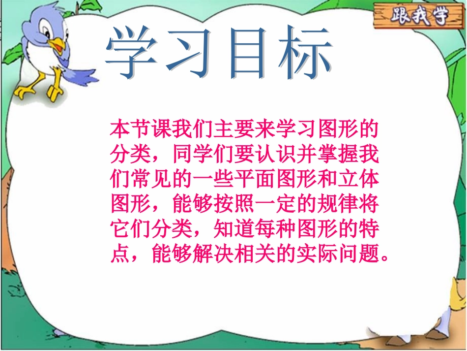 北师大版小学数学四年级下册图形分类新_第2页