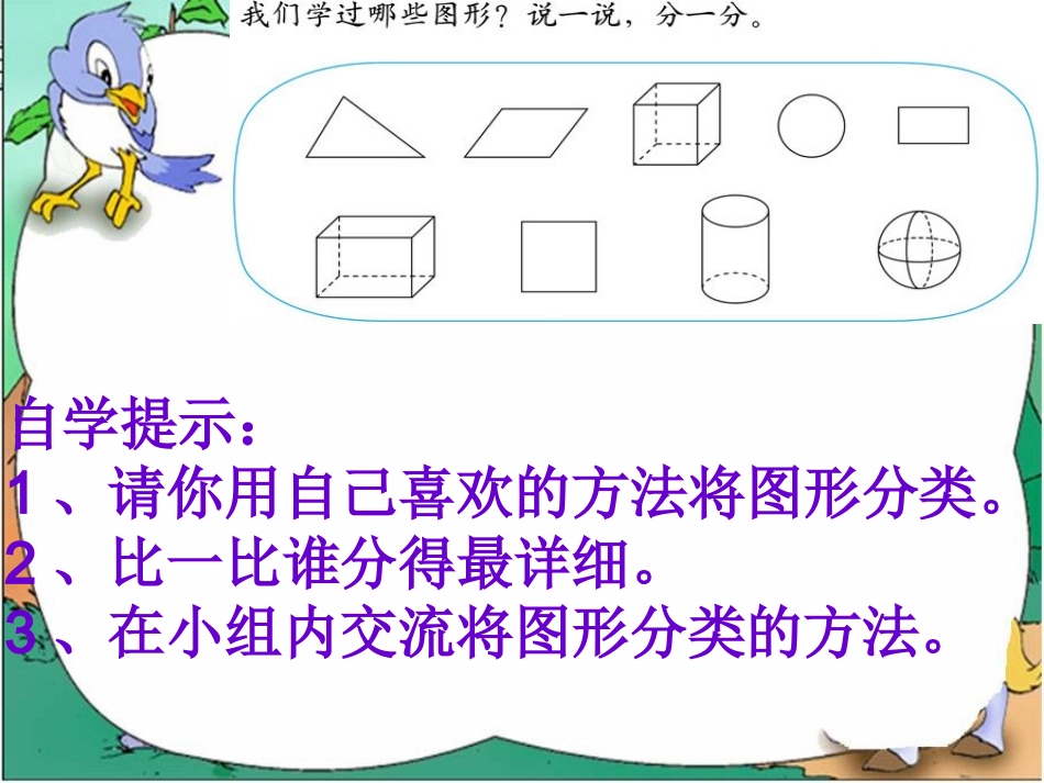 北师大版小学数学四年级下册图形分类新_第3页