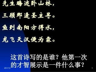 隆中对 (2)