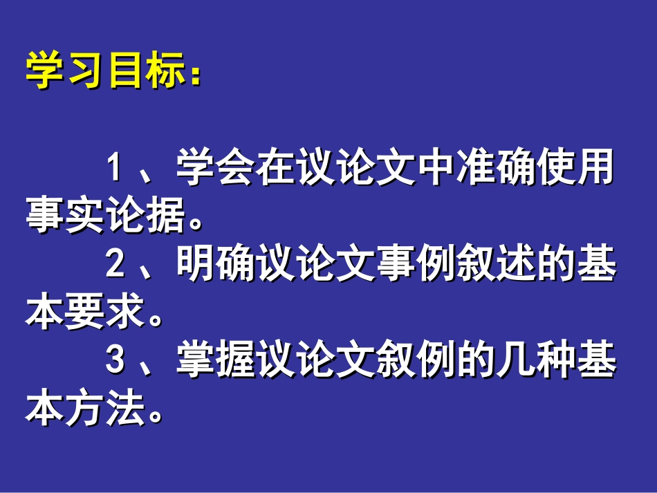 高中学生议论文写作指导_第2页