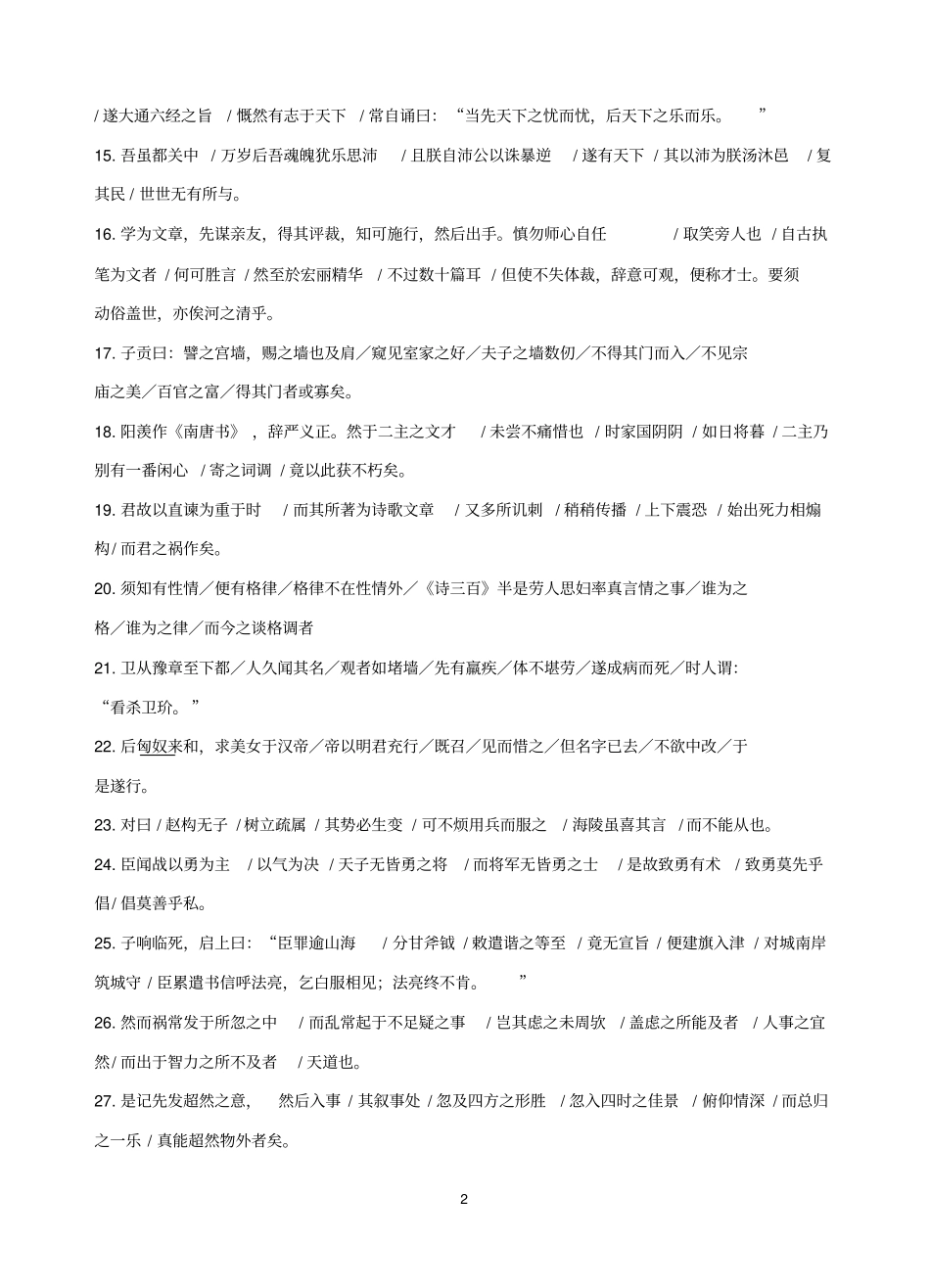 最新高考文言文断句专项训练80题答案_第2页