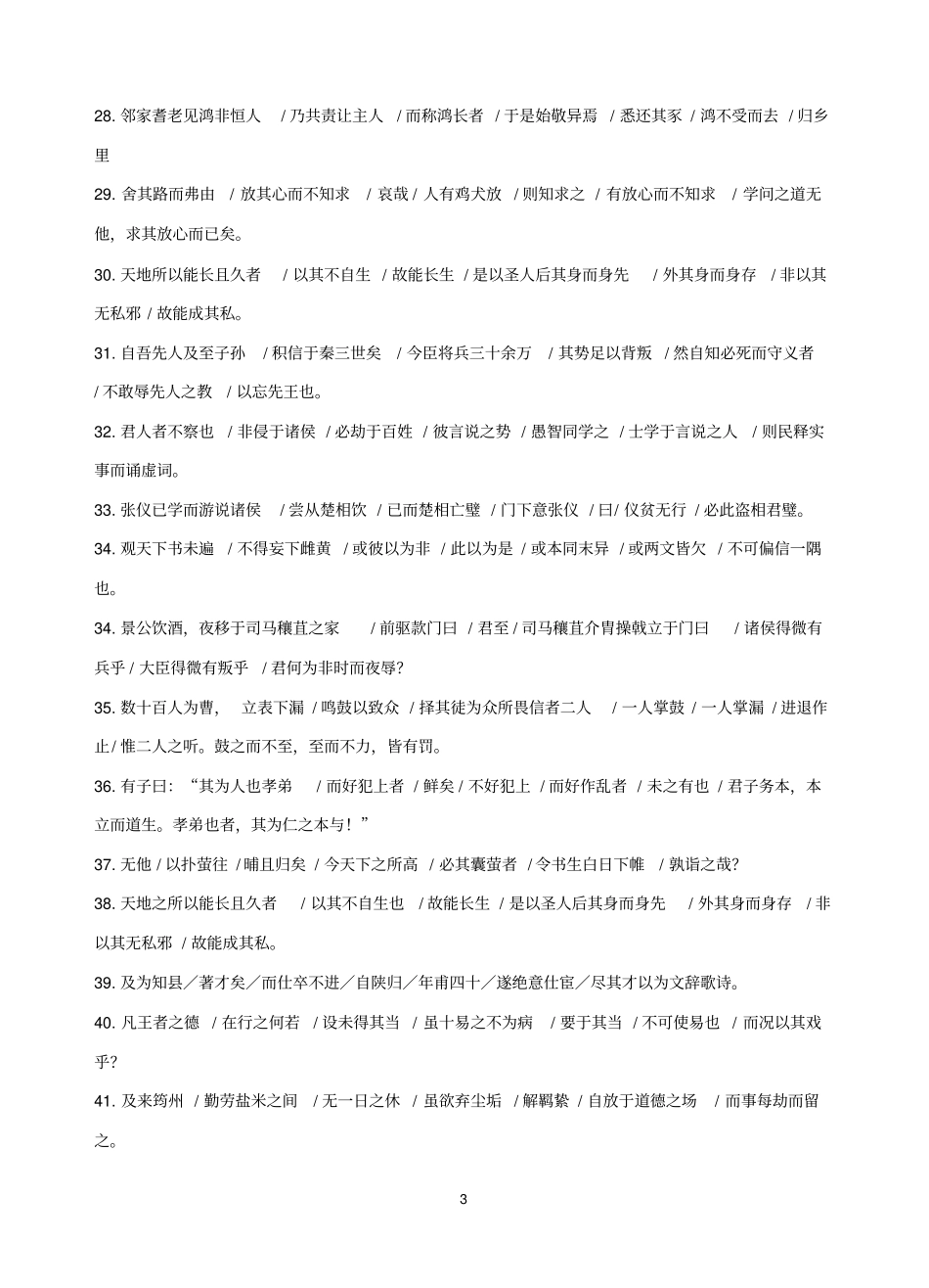 最新高考文言文断句专项训练80题答案_第3页