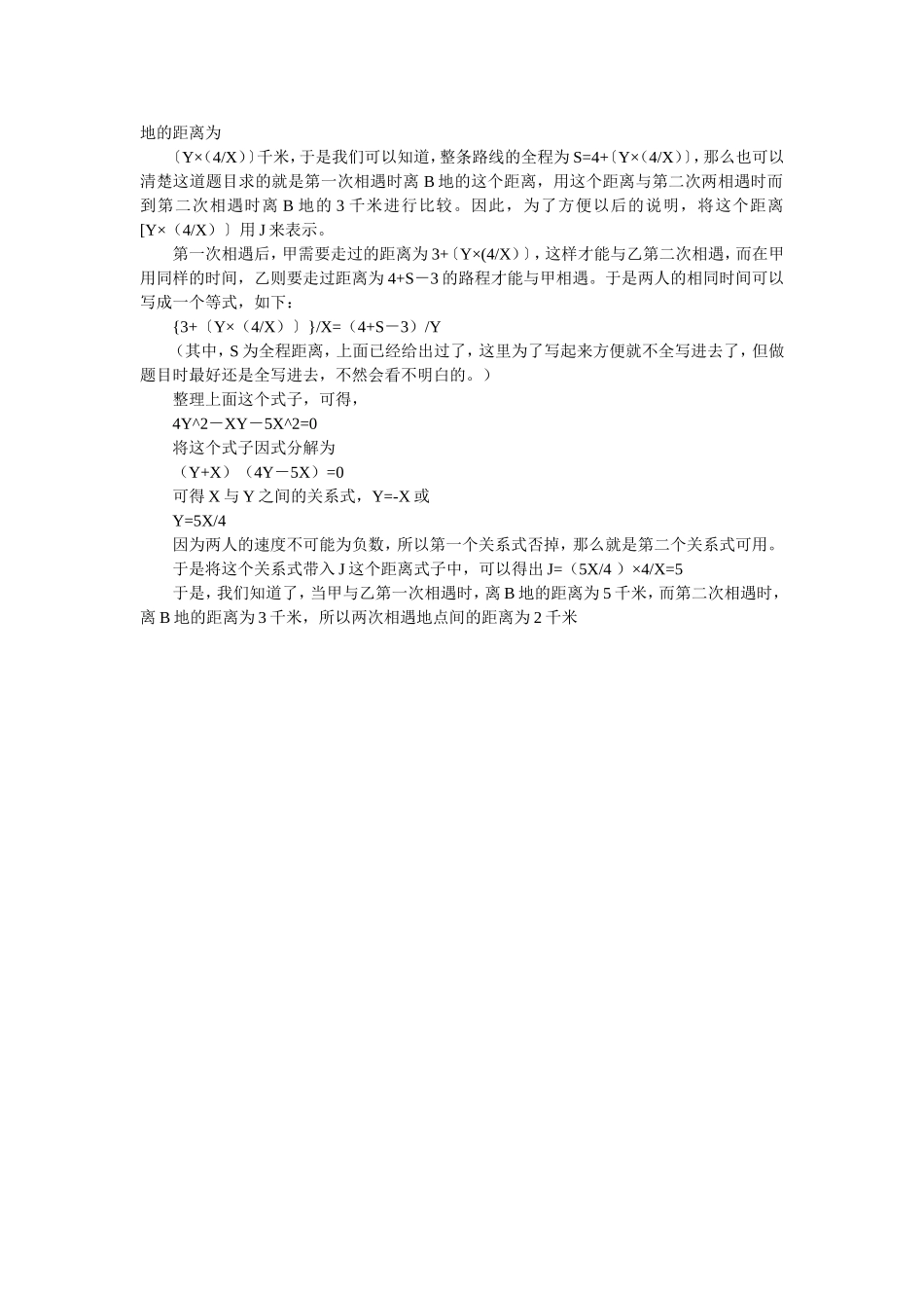 如何解决数学问题中的行程问题_第2页