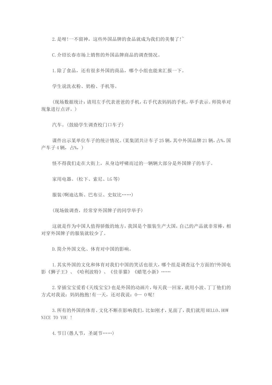 《我们手拉手》教案_第2页