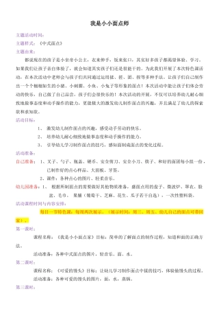 中三班面点课策划