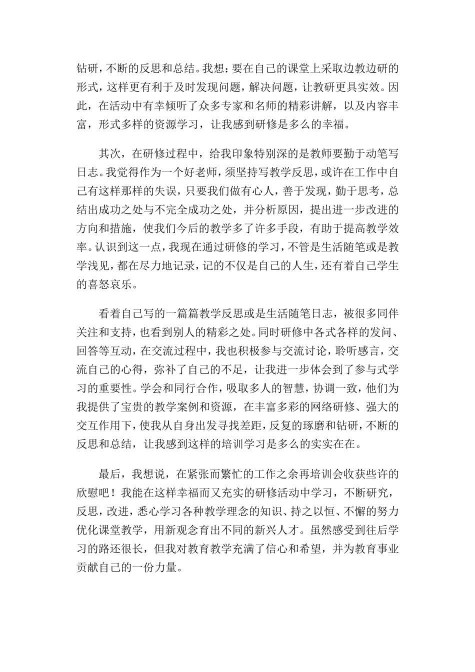 广东岭南小语工作坊许丽娜《幸福又充实地学习着》_第2页