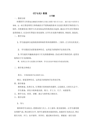 《灯与光》教案