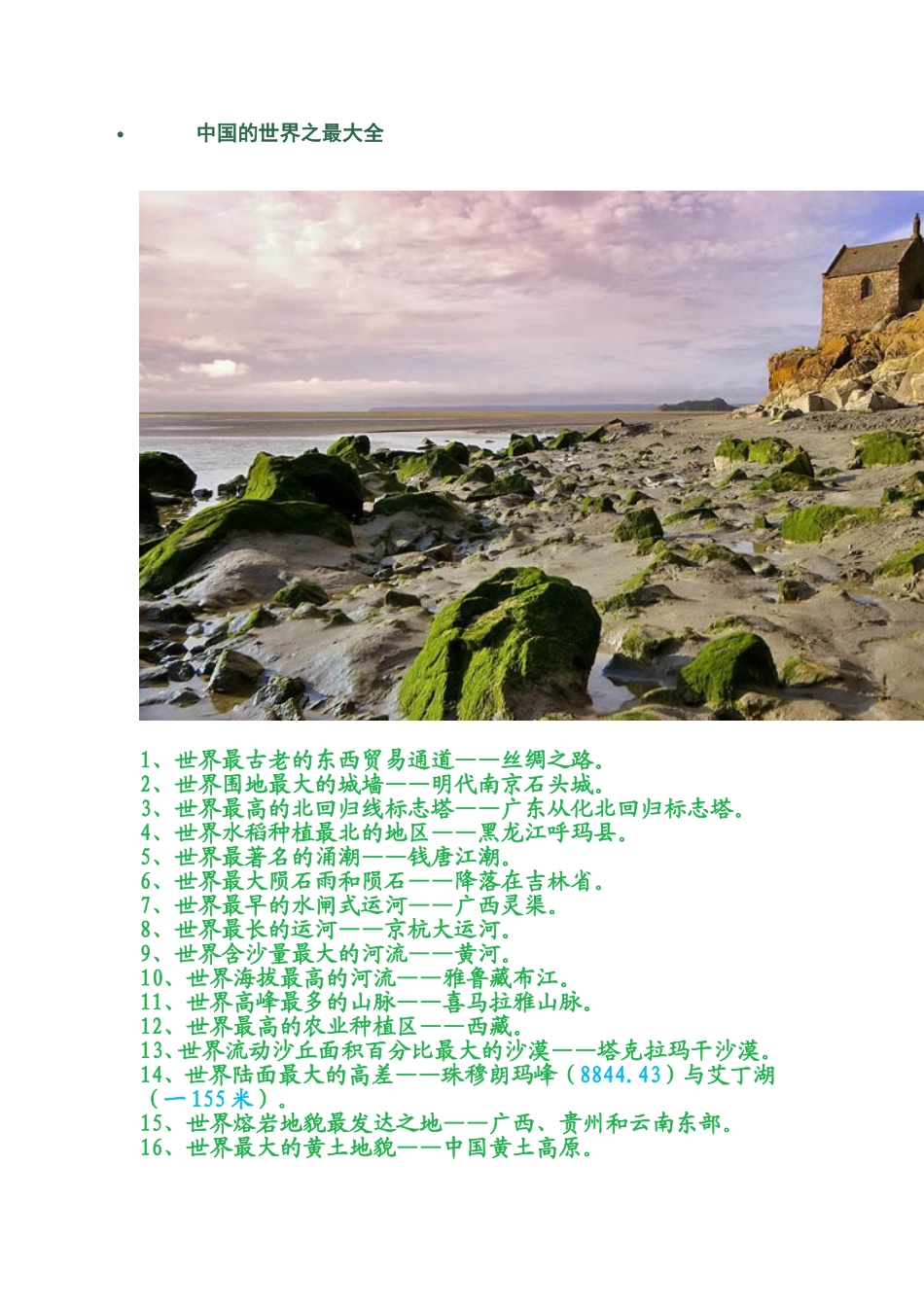 中国的世界之最大全_第1页