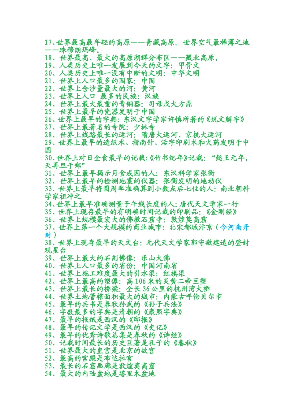 中国的世界之最大全_第2页