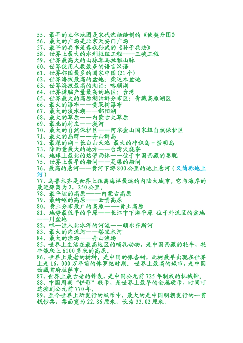 中国的世界之最大全_第3页