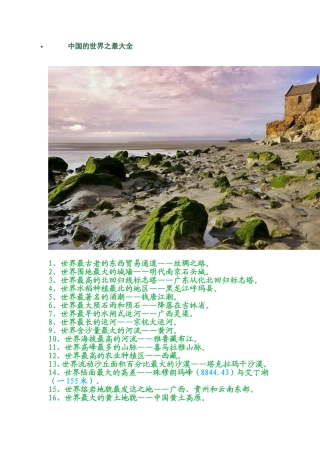 中国的世界之最大全