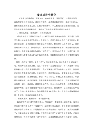 浅谈后进生的转化