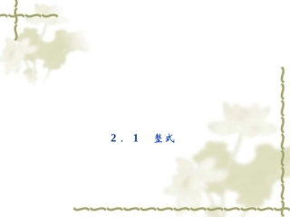 数学七年级上人教版21++整式+++第2课时课件