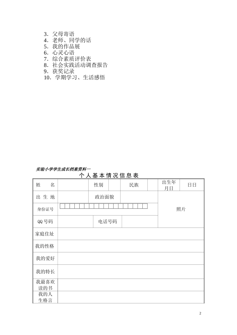 小学学生成长档案模版_第2页