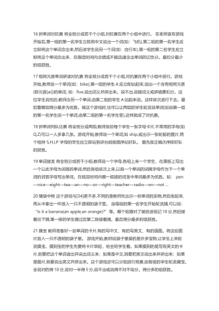 小学英语课堂游戏2