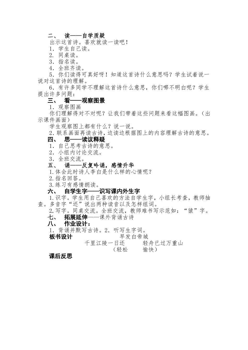 靖煤小学教师备课教案设1_第2页