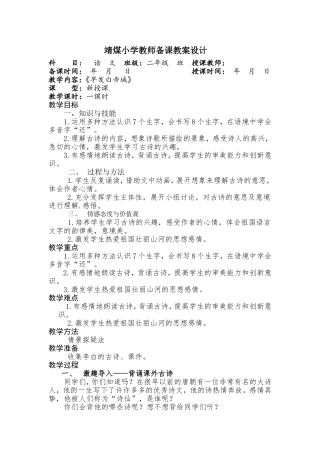 靖煤小学教师备课教案设1