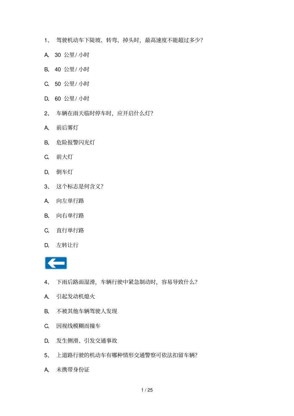 最新驾照考试精选题_第1页