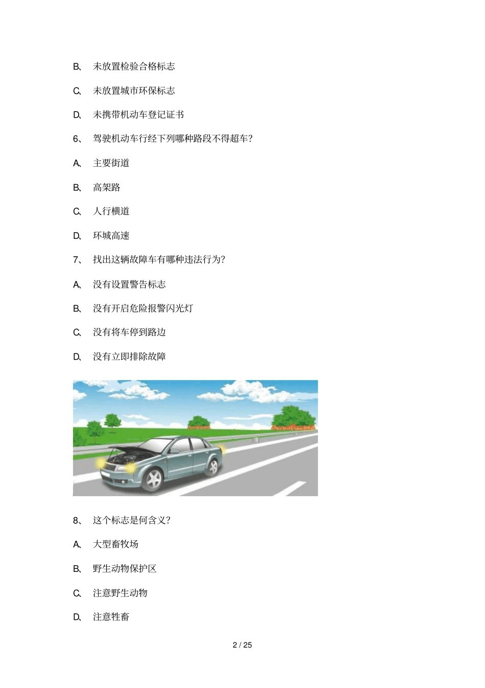 最新驾照考试精选题_第2页