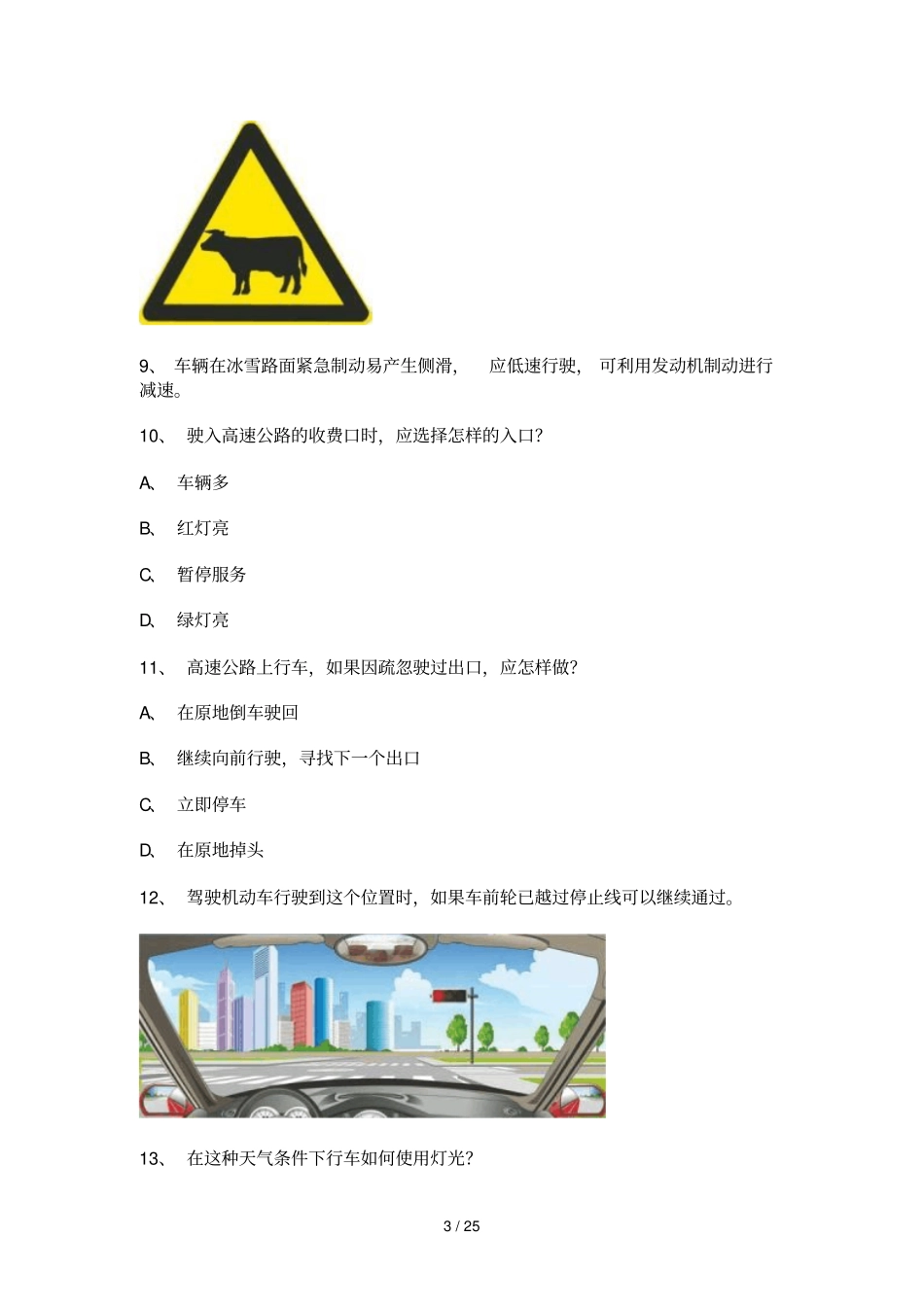 最新驾照考试精选题_第3页