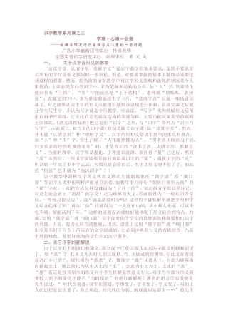 识字教学系列谈之三
