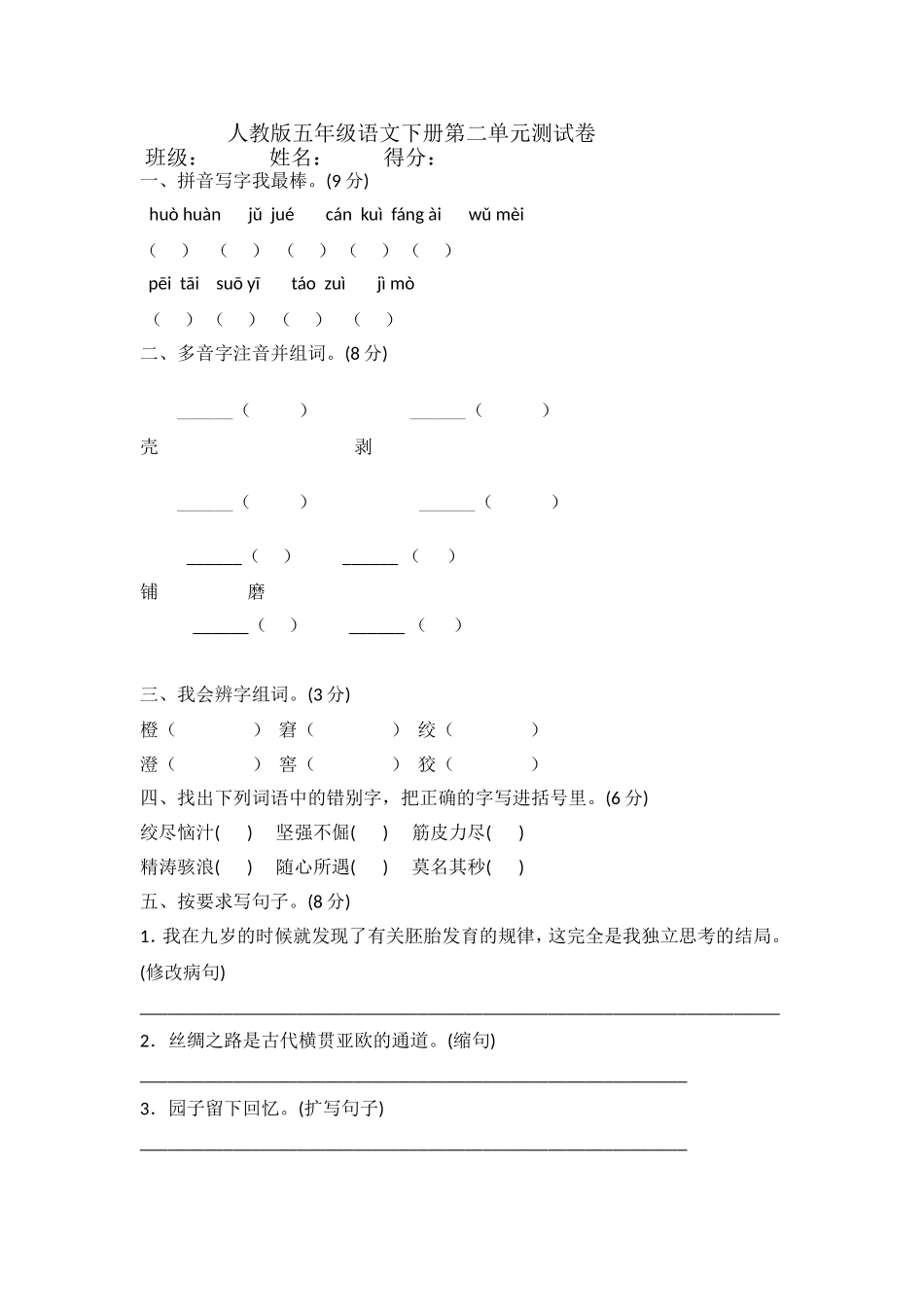 五年级单元试卷_第1页