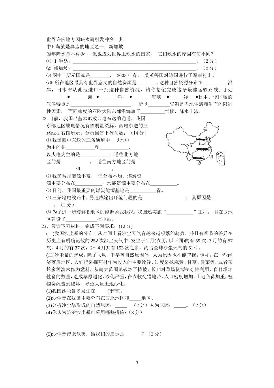 中考地理二轮复习模拟题8_第3页