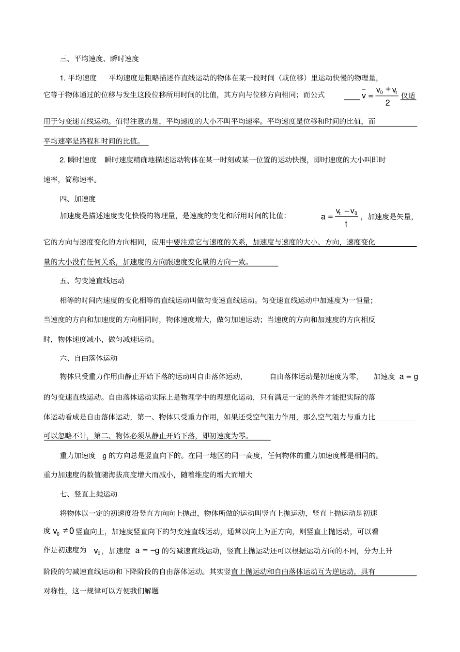 最新高考物理备考艺体生百日突围系列：专题01_质点的直线运动_含解析_第2页