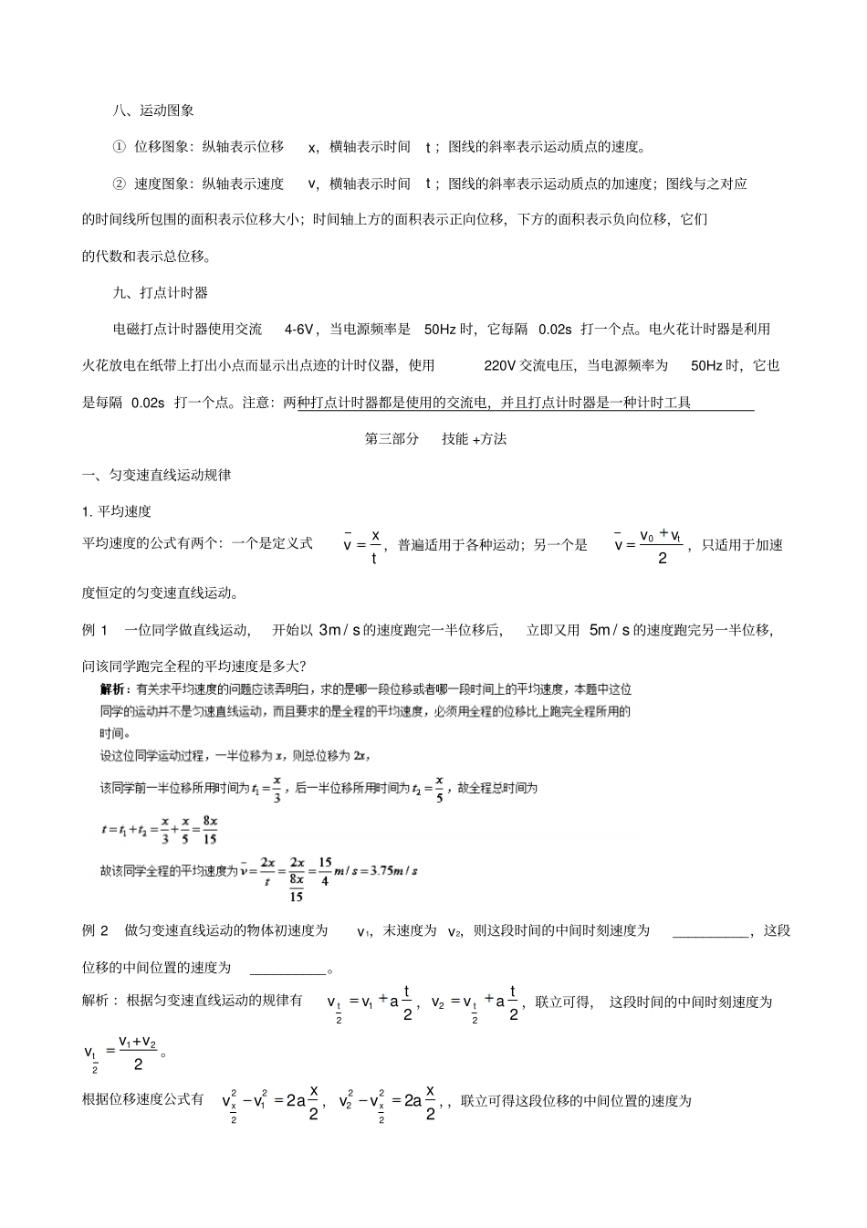最新高考物理备考艺体生百日突围系列：专题01_质点的直线运动_含解析_第3页
