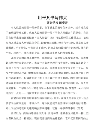 用平凡书写伟大