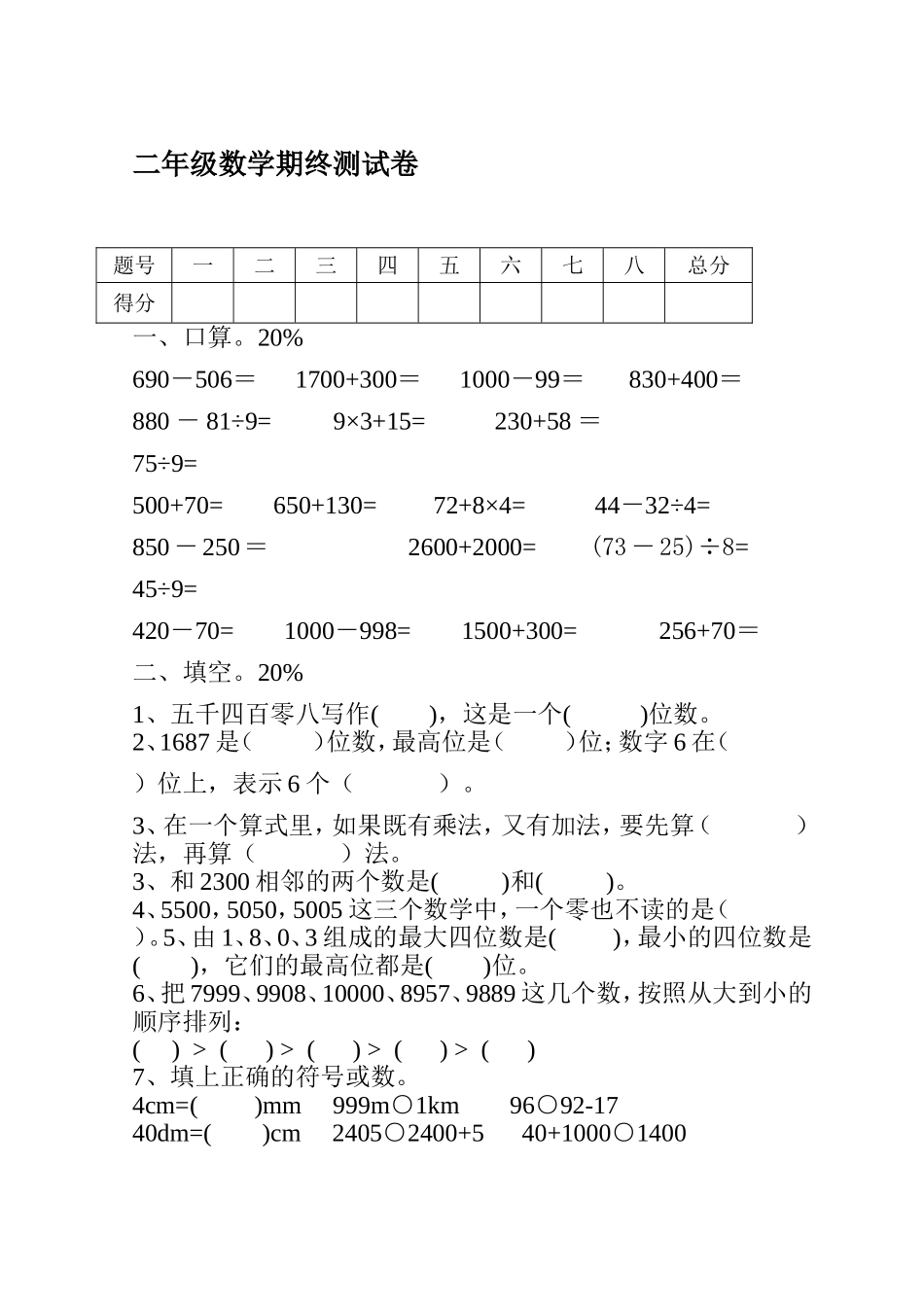 二年级下册期终试卷2_第1页