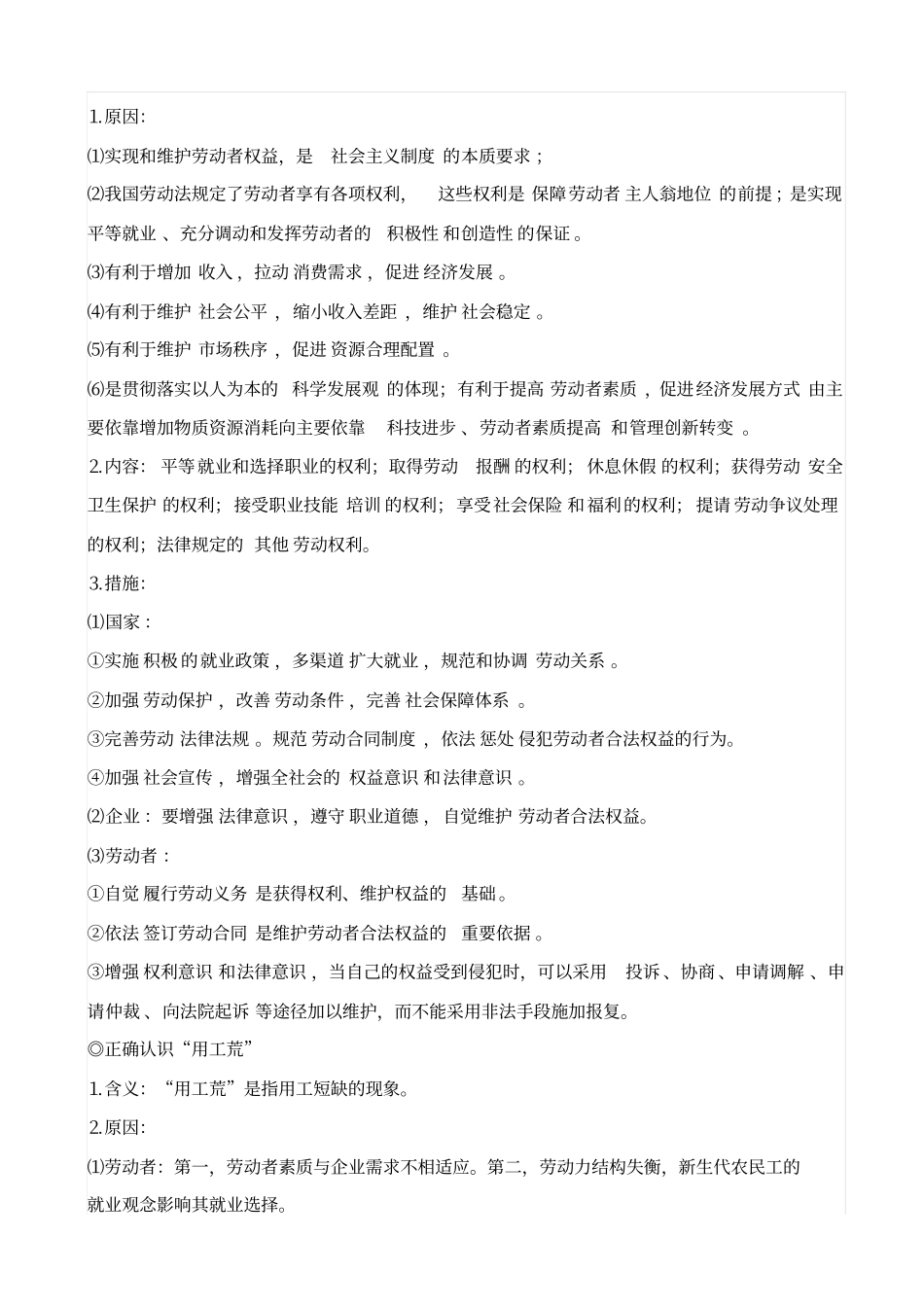 最新高考经济生活考点九_劳动者_知识点_第3页