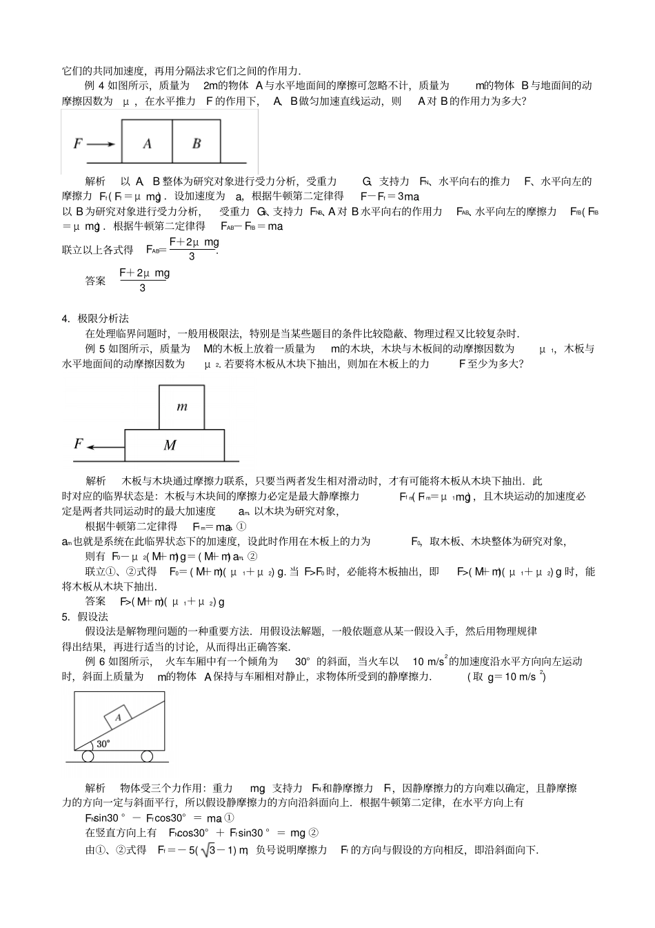 最新高考物理总复习解题方法精细讲解专题三：应用牛顿第二定律的常用方法_学案_第3页