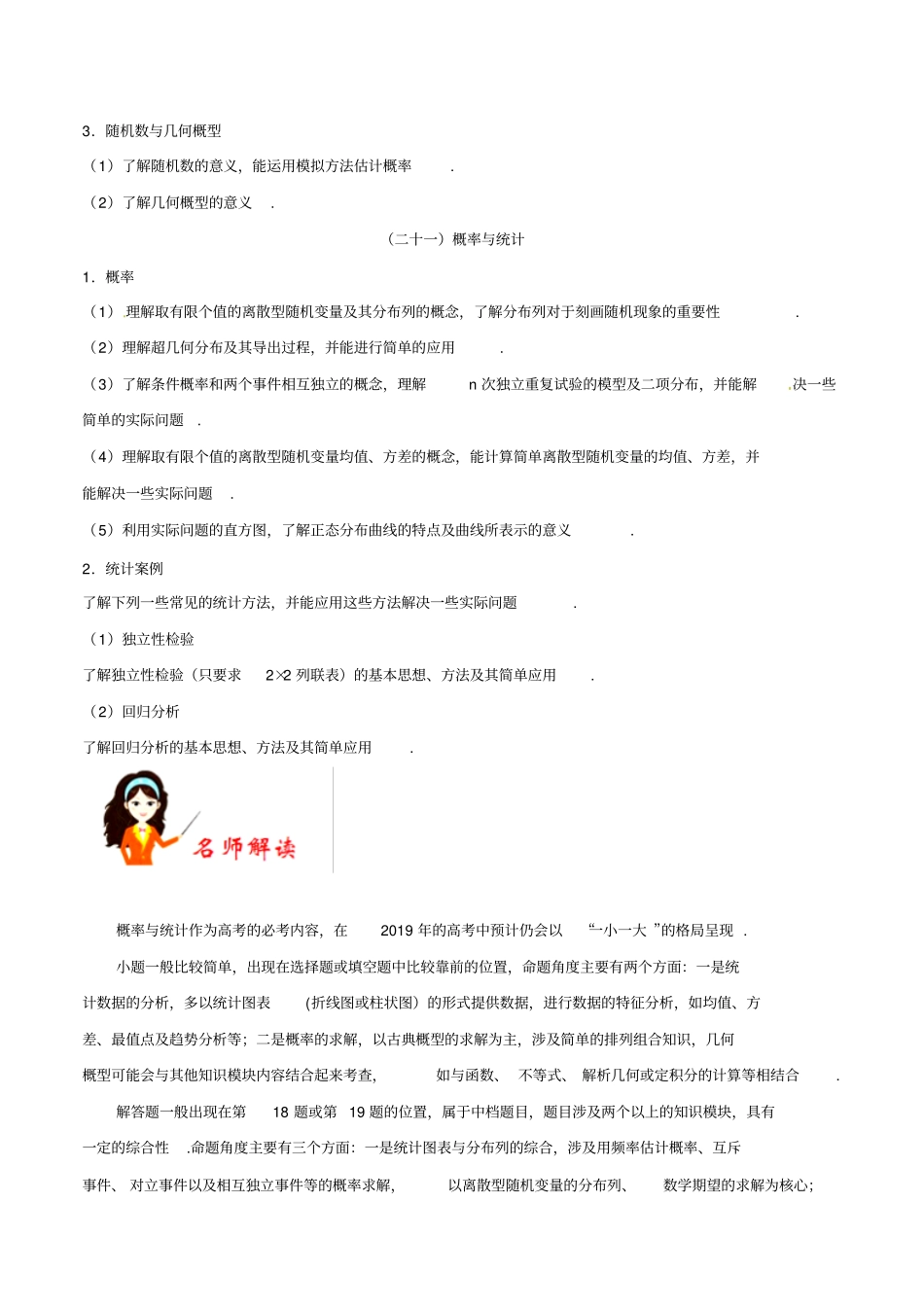 最新高考理科数学试大纲解读：专题11概率与统计_第2页