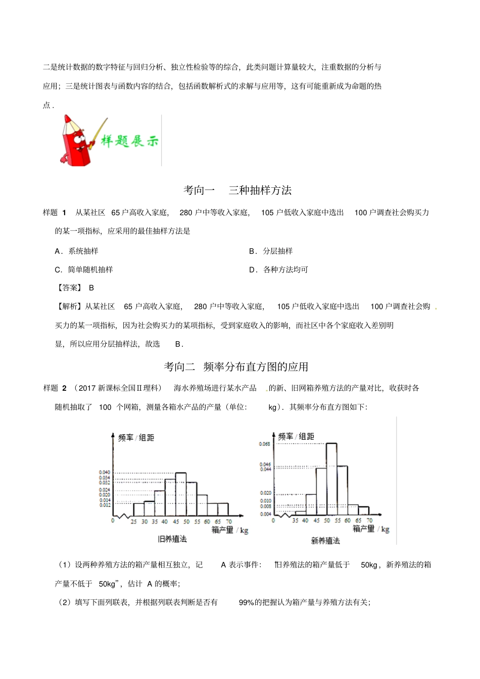 最新高考理科数学试大纲解读：专题11概率与统计_第3页