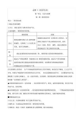 最新高考经济生活考点一_货币的本质_知识点