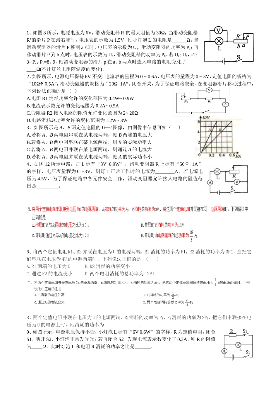 电学比列极值问题_第1页