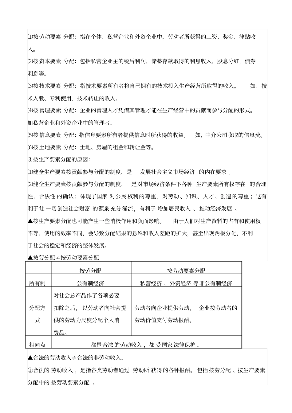 最新高考经济生活考点十二_我国的分配制度_知识点_第3页