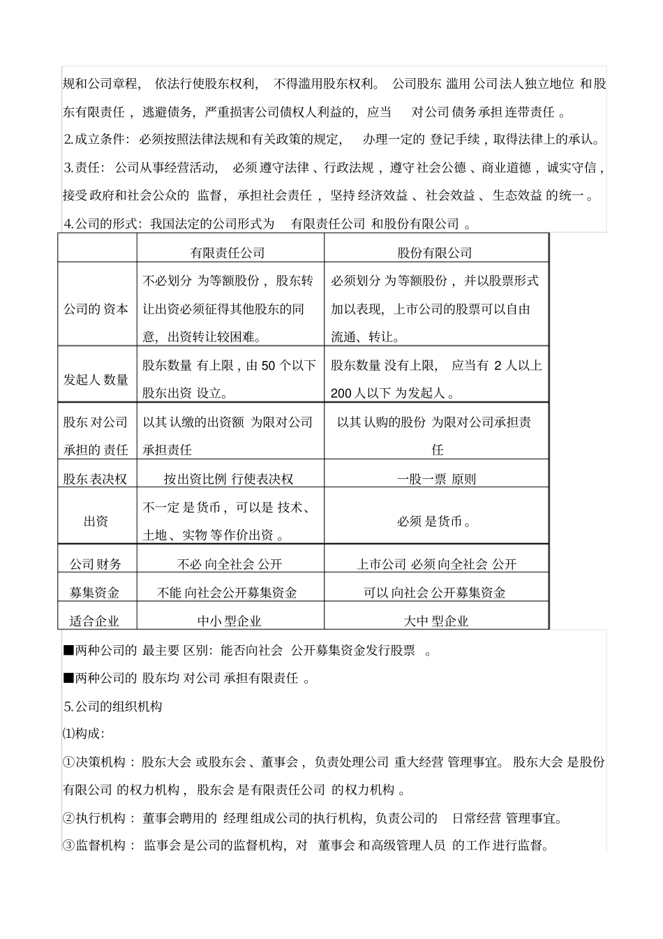最新高考经济生活考点八_生产的微观主体-企业_知识点_第2页