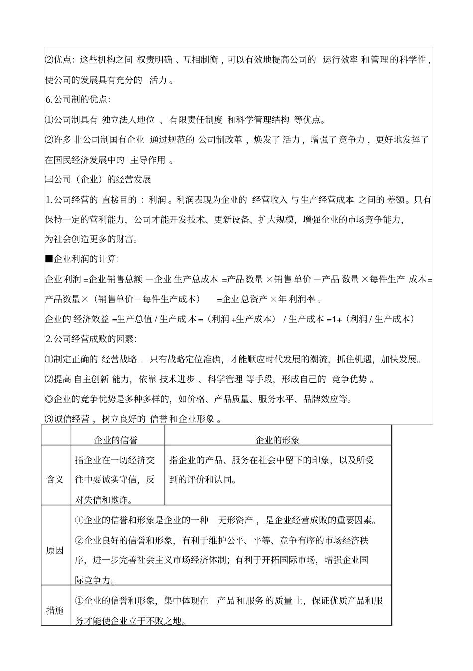 最新高考经济生活考点八_生产的微观主体-企业_知识点_第3页