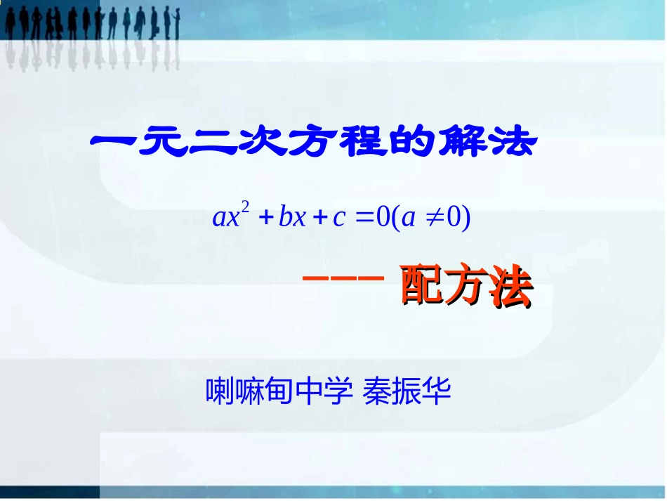 配方法一初中数学课件_第1页